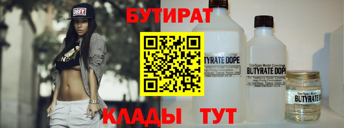 БУТИРАТ жидкий экстази  Вход с VPN  БУТИРАТ  Алексеевка 
