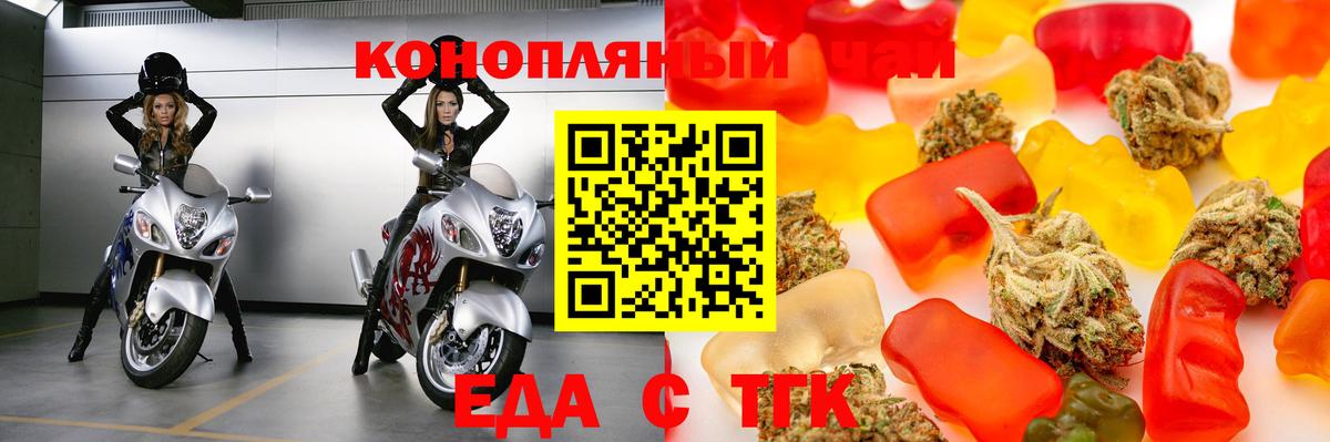 Еда ТГК конопля Алексеевка