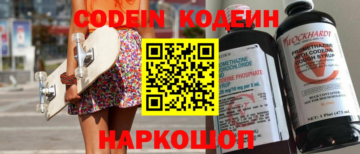 Алексеевка  Codein напиток Lean (лин)  Кодеиновый сироп Lean напиток Lean (лин)  Вход с VPN 