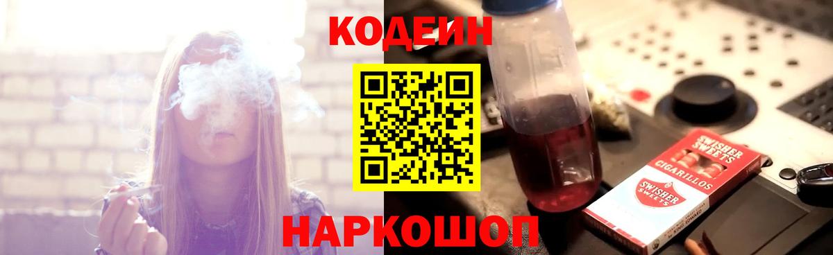Кодеин Purple Drank Алексеевка