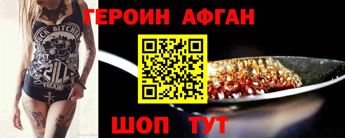 ГЕРОИН белый Алексеевка
